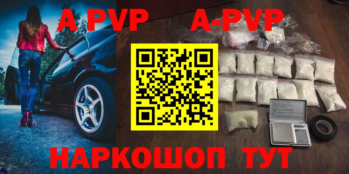 Новозыбков  где купить наркотик  Вход с VPN  APVP кристаллы  A PVP  А ПВП СК  Альфа ПВП Crystall 