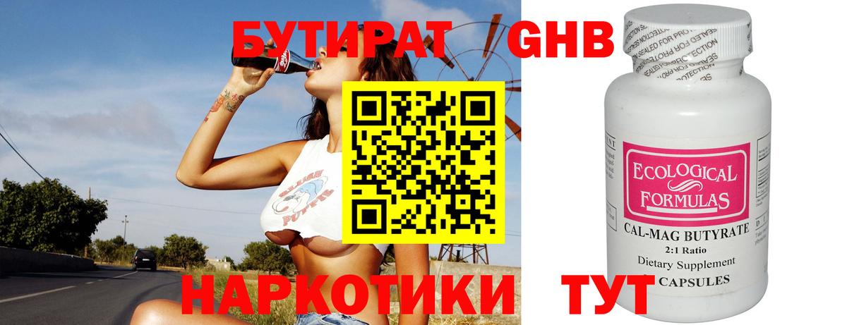 Бутират  Бутират оксана  Вход с VPN  Новозыбков 