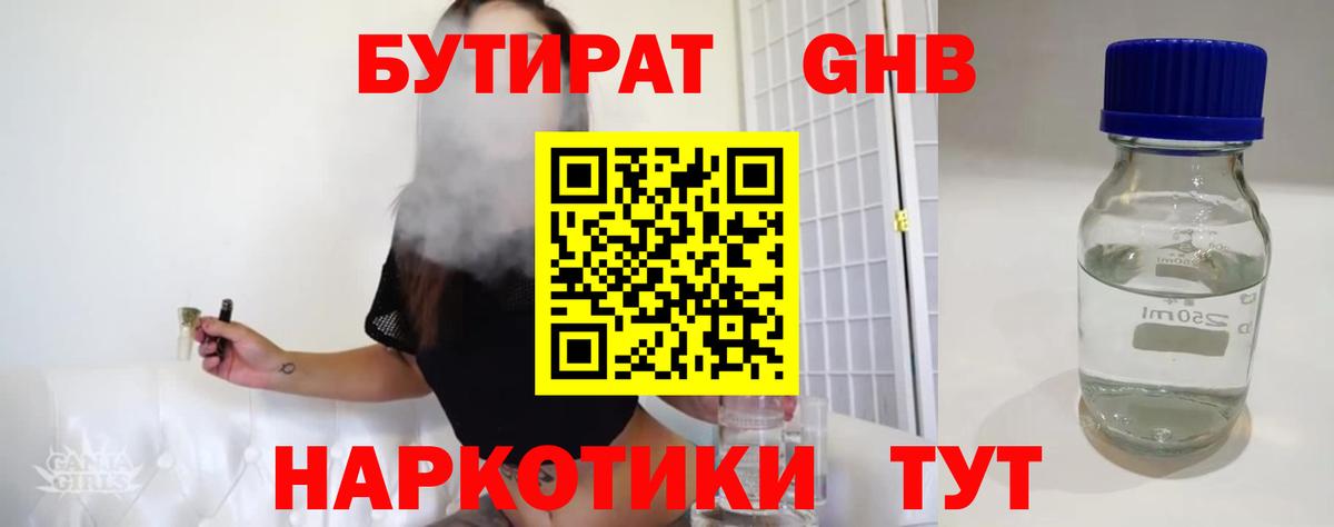 БУТИРАТ бутандиол Новозыбков