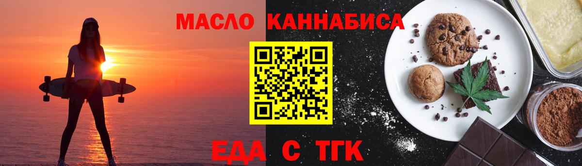 Новозыбков  Печенье с ТГК конопля  Вход с VPN 