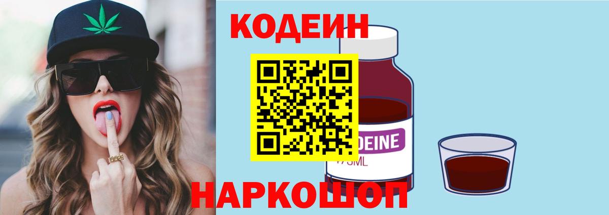 Codein Purple Drank Новозыбков