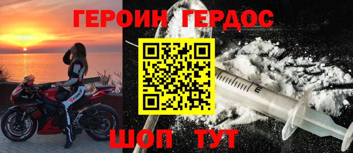 Новозыбков  Героин афганец  Вход с VPN 