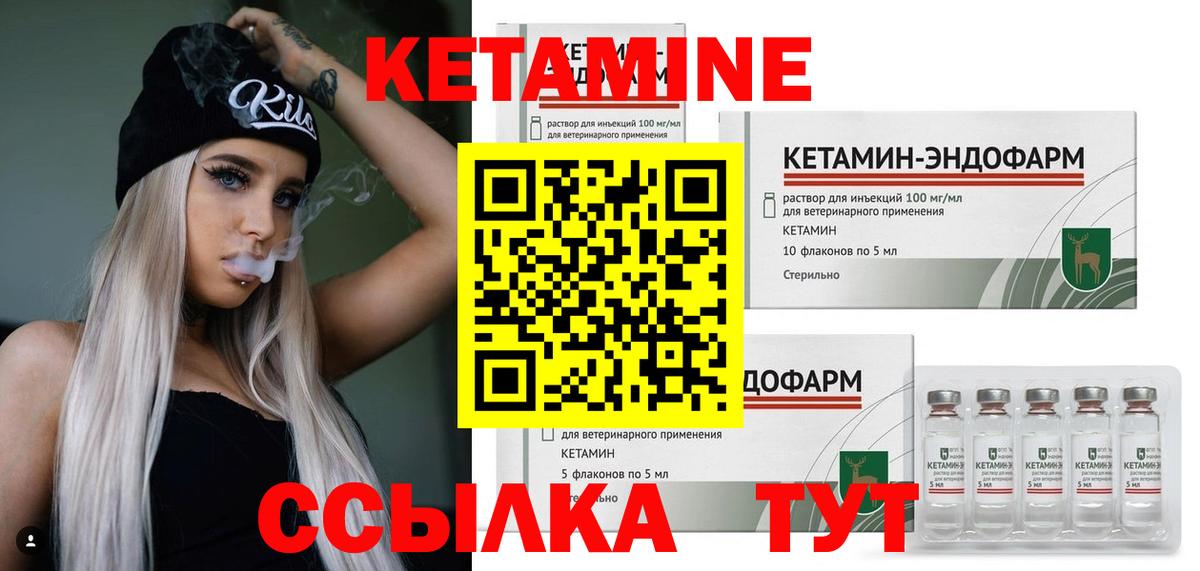 КЕТАМИН ketamine  Вход с VPN  Новозыбков 