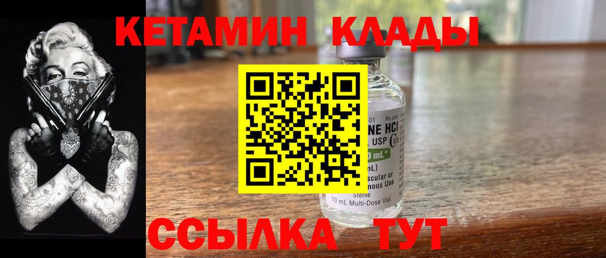 КЕТАМИН VHQ Новозыбков