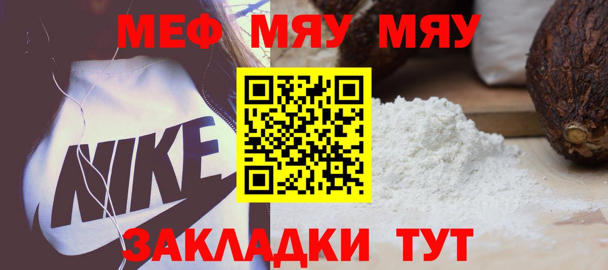 МЯУ-МЯУ мука  МЯУ-МЯУ  МЕФ  Вход с VPN  Новозыбков  магазин    МЯУ-МЯУ мяу мяу 
