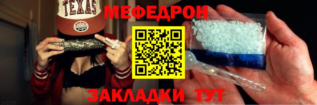 Мефедрон кристаллы Новозыбков