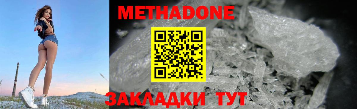 Новозыбков  Метадон VHQ  Вход с VPN  МЕТАДОН белоснежный 